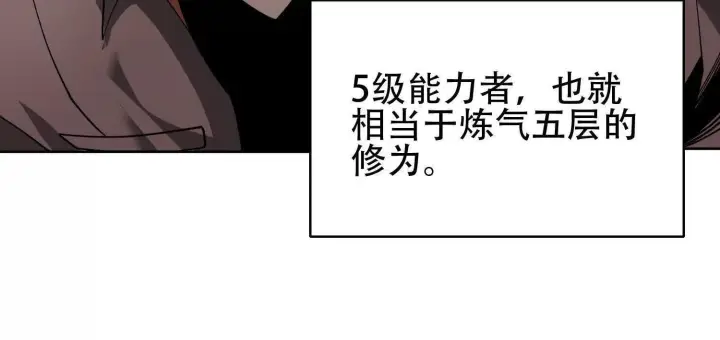 《全知修仙者》04麻烦不断图18