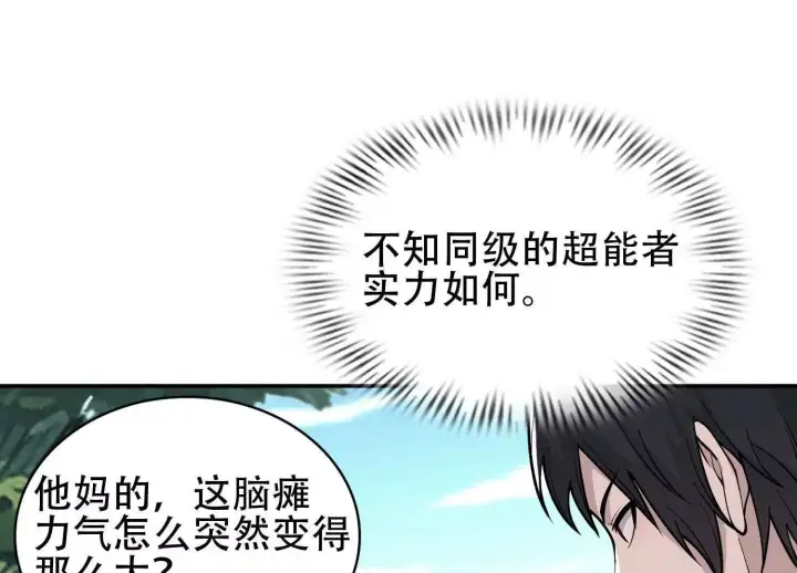 《全知修仙者》04麻烦不断图19