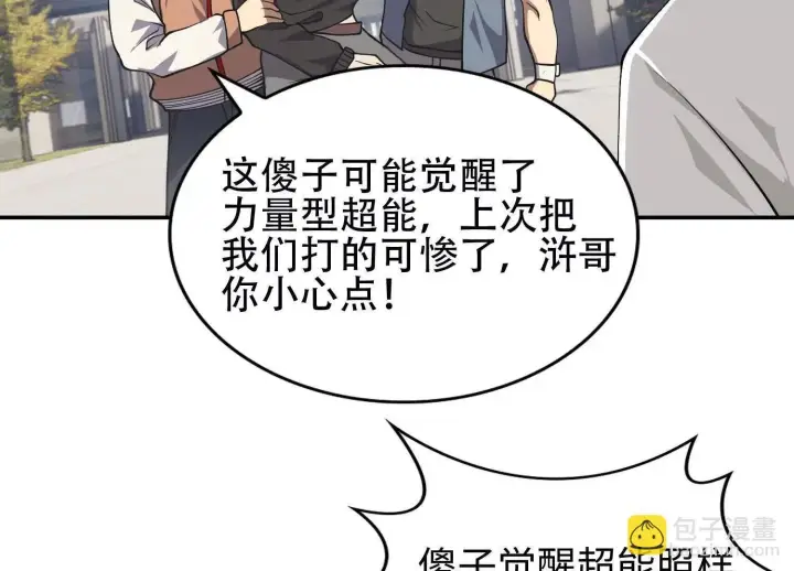 《全知修仙者》04麻烦不断图21