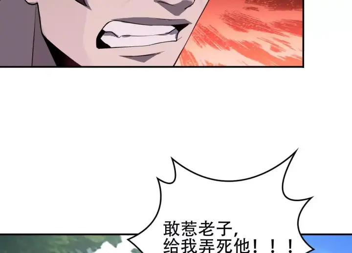 《全知修仙者》04麻烦不断图23