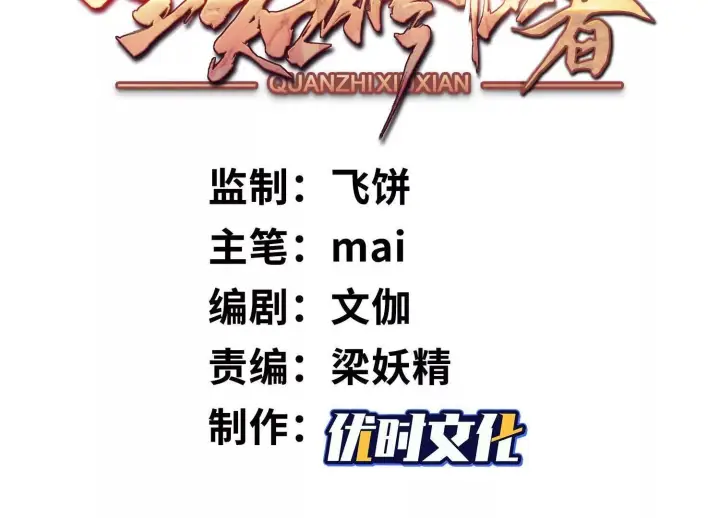 《全知修仙者》04麻烦不断图3