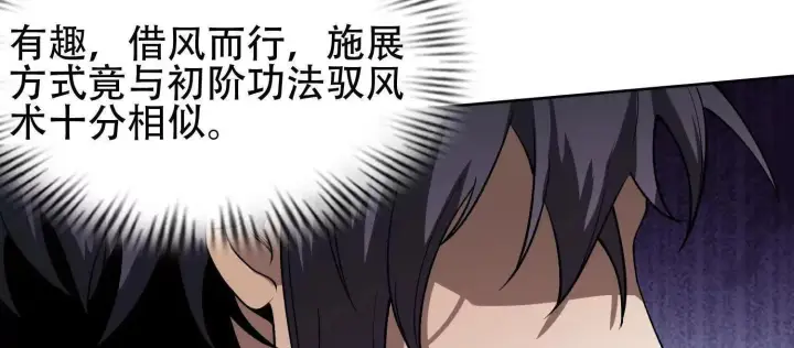 《全知修仙者》04麻烦不断图56