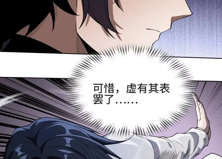 《全知修仙者》04麻烦不断图57