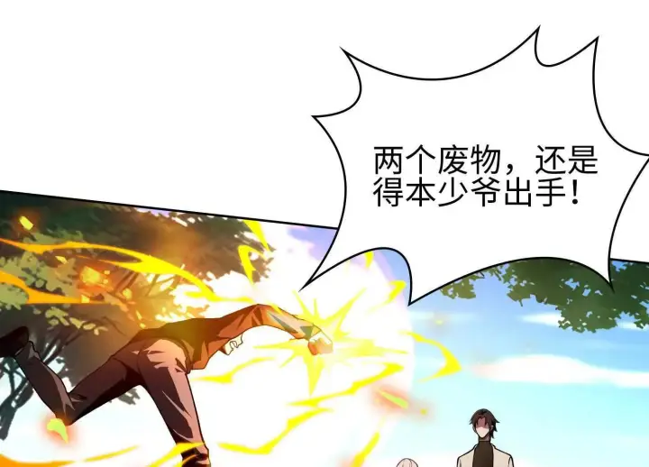 《全知修仙者》04麻烦不断图65