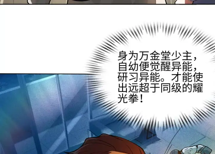 《全知修仙者》04麻烦不断图71