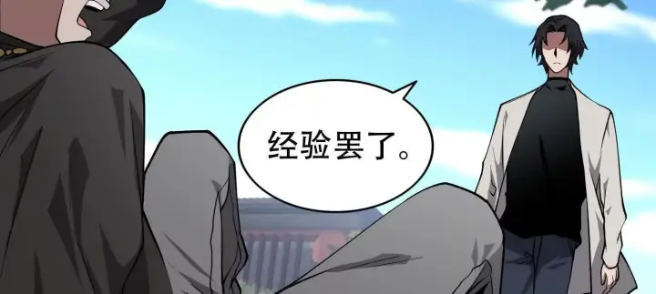 《全知修仙者》04麻烦不断图84