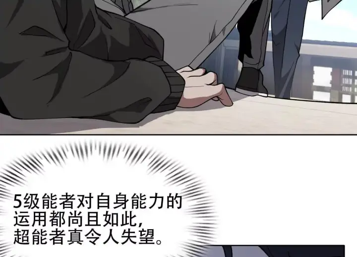 《全知修仙者》04麻烦不断图85