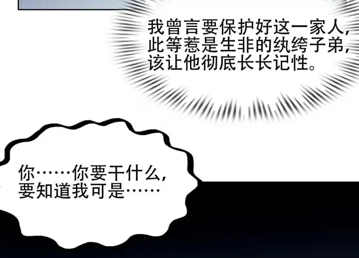 《全知修仙者》04麻烦不断图87