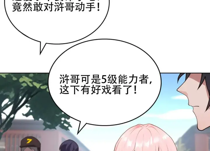《全知修仙者》04麻烦不断图9