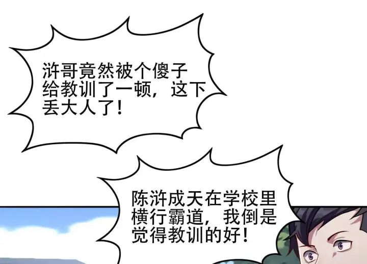 《全知修仙者》04麻烦不断图97