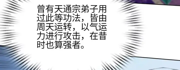 《全知修仙者》05劲敌图106