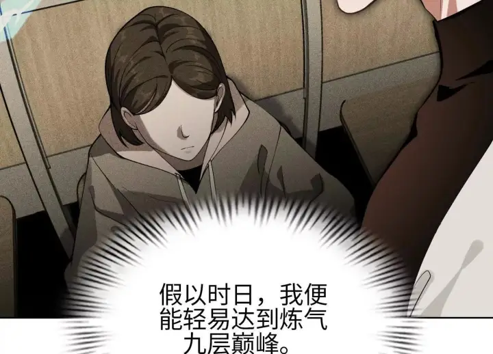 《全知修仙者》05劲敌图11