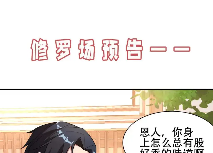 《全知修仙者》05劲敌图187