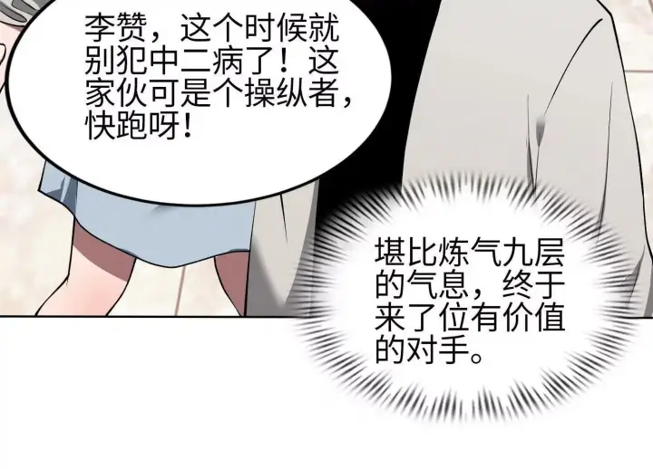 《全知修仙者》05劲敌图51