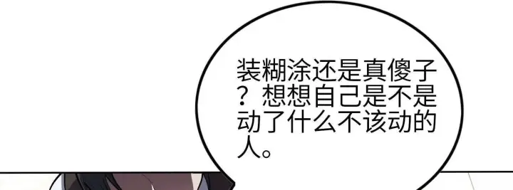 《全知修仙者》05劲敌图52