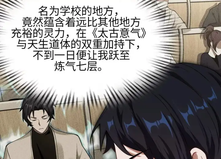 《全知修仙者》05劲敌图9