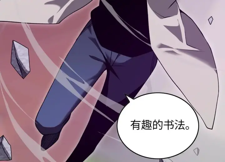 《全知修仙者》05劲敌图91