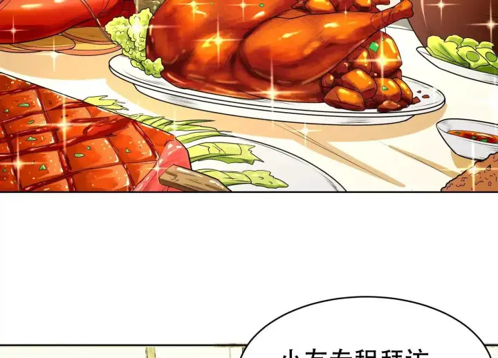 漫画《全知修仙者》06顾家的邀请第101张图