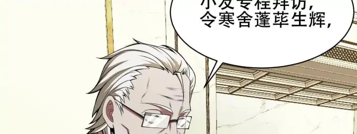 漫画《全知修仙者》06顾家的邀请第102张图