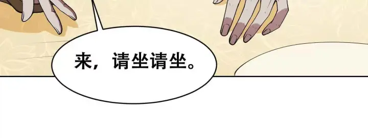 漫画《全知修仙者》06顾家的邀请第104张图