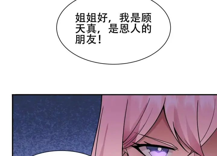 漫画《全知修仙者》06顾家的邀请第11张图