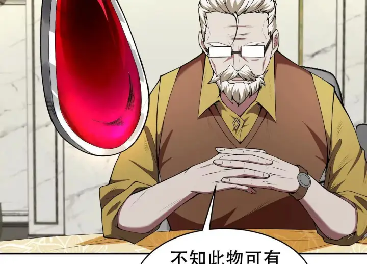 漫画《全知修仙者》06顾家的邀请第111张图