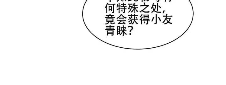 漫画《全知修仙者》06顾家的邀请第112张图