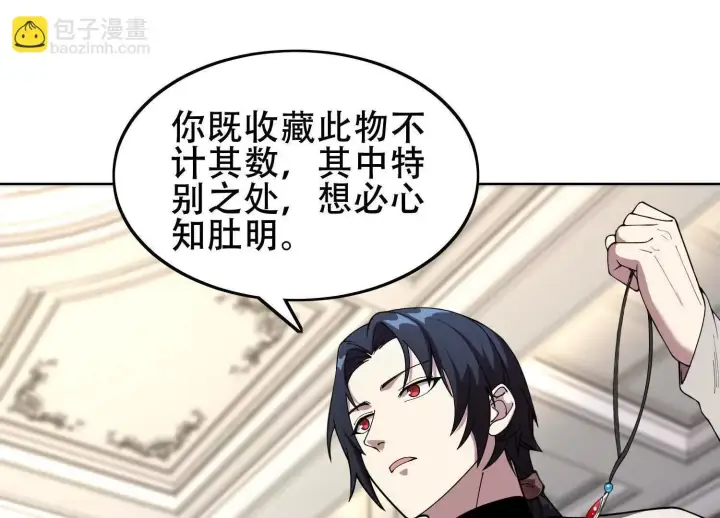 漫画《全知修仙者》06顾家的邀请第113张图