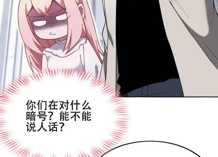 漫画《全知修仙者》06顾家的邀请第115张图