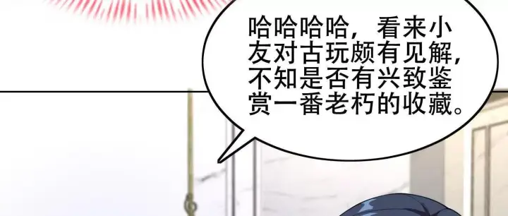 漫画《全知修仙者》06顾家的邀请第116张图