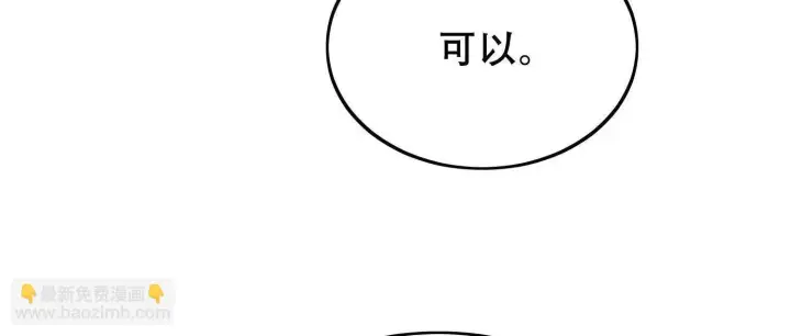 漫画《全知修仙者》06顾家的邀请第118张图
