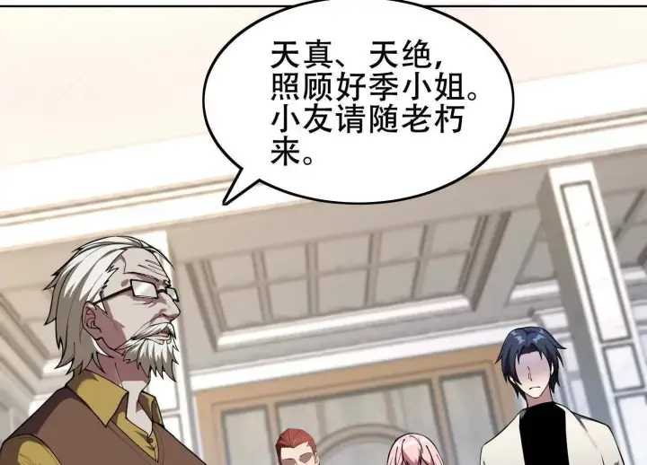 漫画《全知修仙者》06顾家的邀请第119张图