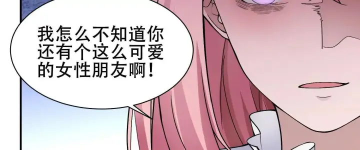 漫画《全知修仙者》06顾家的邀请第12张图