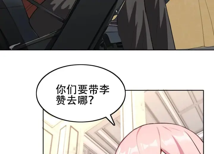 漫画《全知修仙者》06顾家的邀请第121张图
