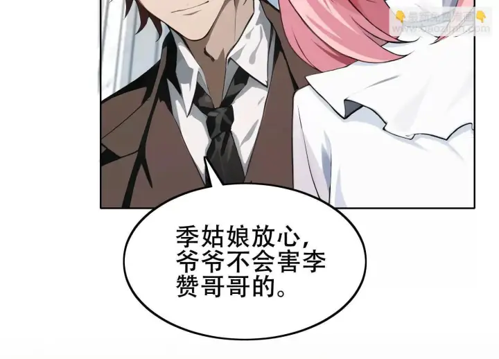 漫画《全知修仙者》06顾家的邀请第123张图