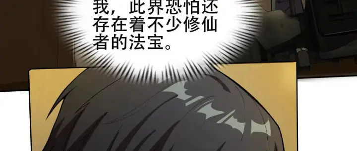 漫画《全知修仙者》06顾家的邀请第128张图