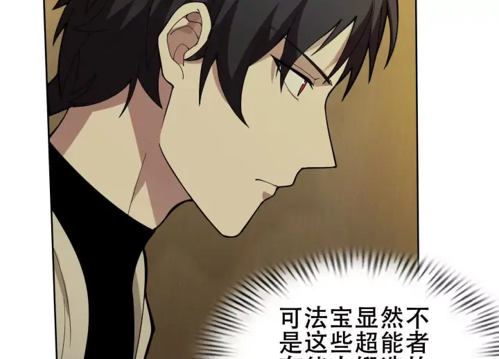 漫画《全知修仙者》06顾家的邀请第129张图