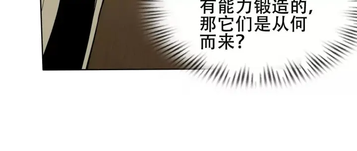 漫画《全知修仙者》06顾家的邀请第130张图