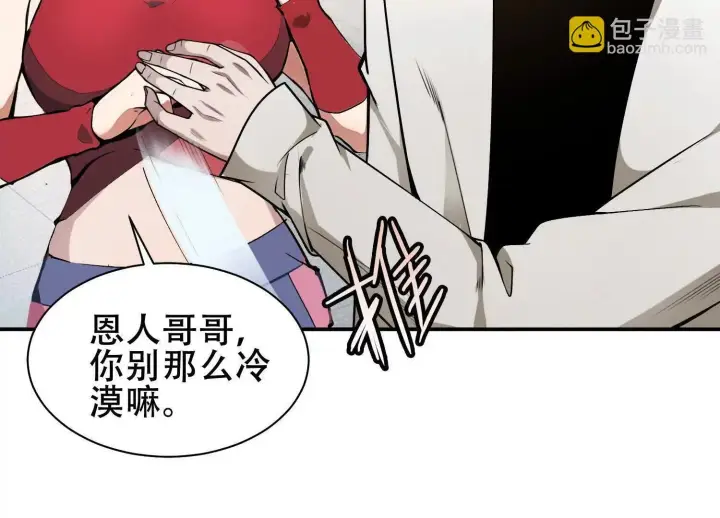 漫画《全知修仙者》06顾家的邀请第15张图