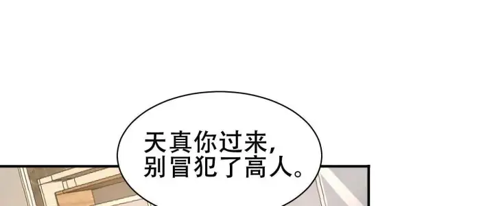漫画《全知修仙者》06顾家的邀请第16张图