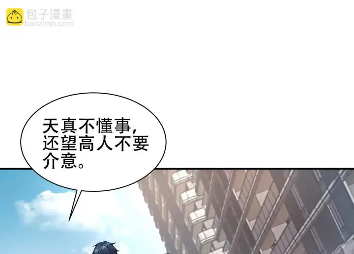 漫画《全知修仙者》06顾家的邀请第19张图