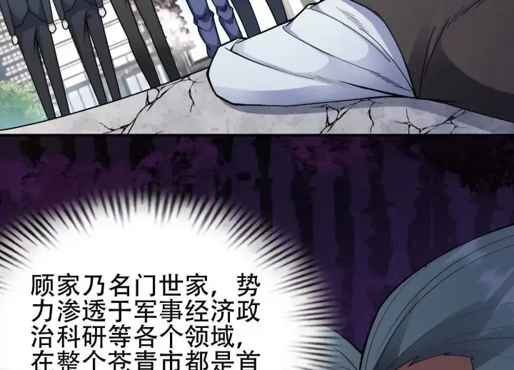 漫画《全知修仙者》06顾家的邀请第21张图