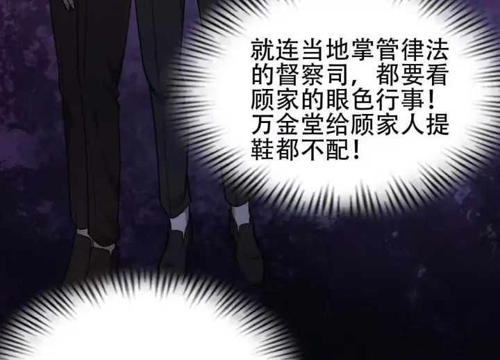 漫画《全知修仙者》06顾家的邀请第25张图