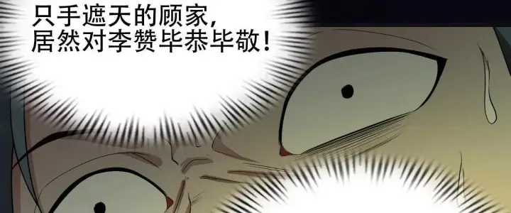 漫画《全知修仙者》06顾家的邀请第26张图