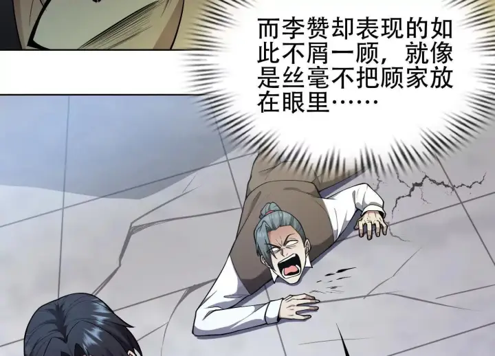 漫画《全知修仙者》06顾家的邀请第27张图