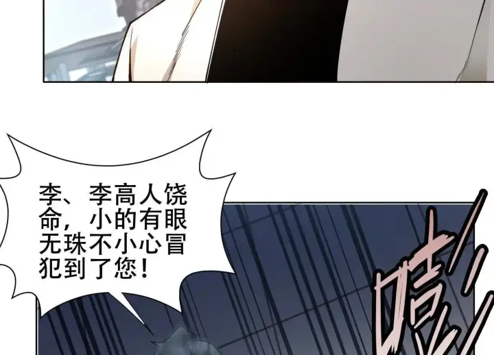漫画《全知修仙者》06顾家的邀请第31张图
