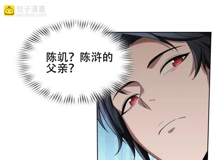 漫画《全知修仙者》06顾家的邀请第35张图