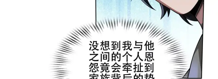 漫画《全知修仙者》06顾家的邀请第36张图
