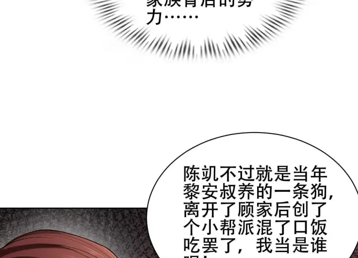 漫画《全知修仙者》06顾家的邀请第37张图
