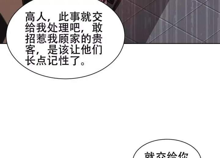 漫画《全知修仙者》06顾家的邀请第41张图